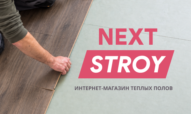 Разработка сайта для интернет-магазина теплых полов
